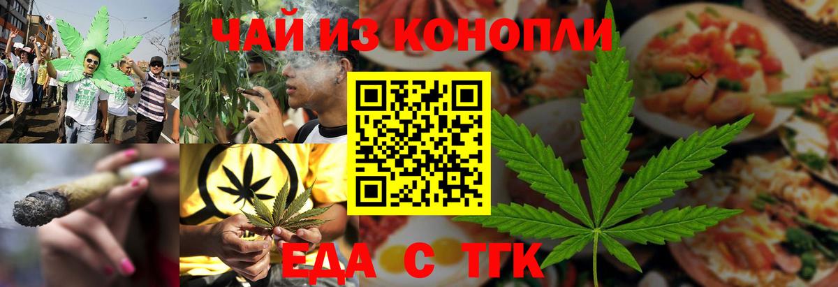 Cannafood конопля Сочи
