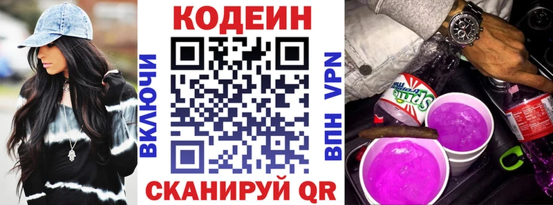 Кодеиновый сироп Lean Purple Drank Сочи