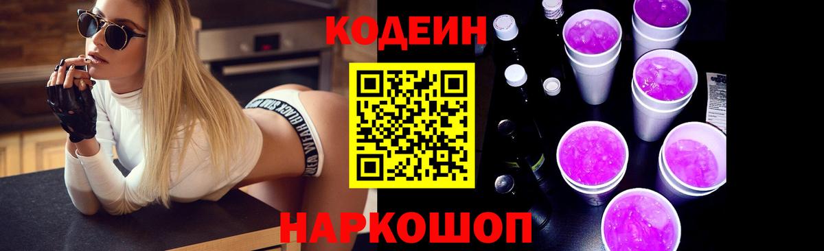 Сочи  Кодеин Purple Drank  Вход с VPN 