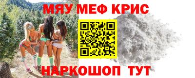 мяу мяу кристалл Ипатово
