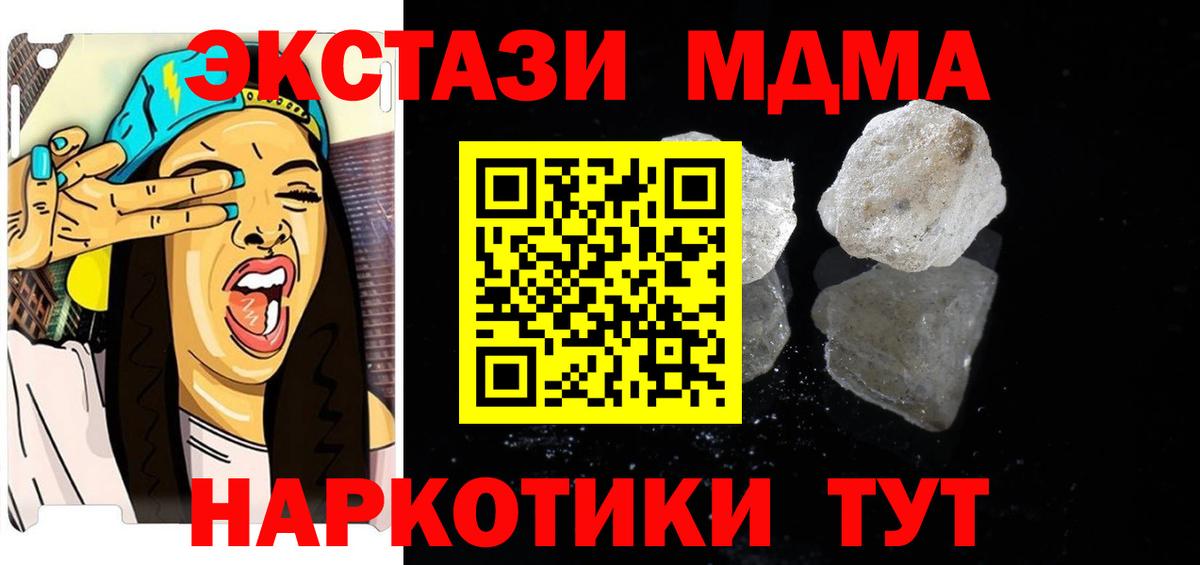 MDMA молли  Вход с VPN  Сочи  МДМА молли 