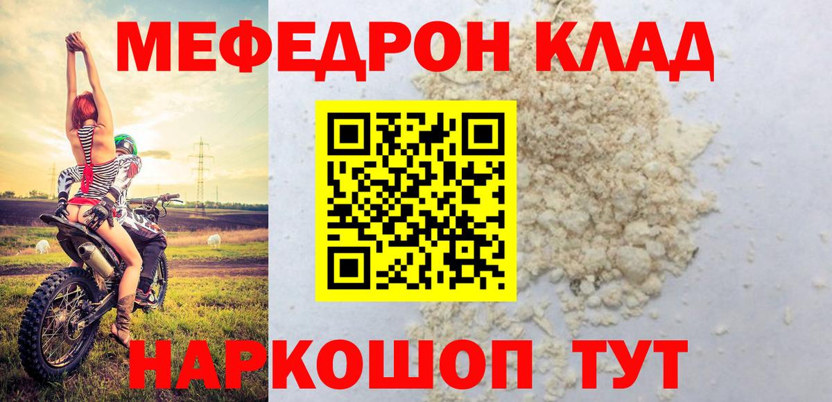 Меф мяу мяу  МЕФ  МЯУ-МЯУ кристаллы  Меф  Вход с VPN  Сочи 