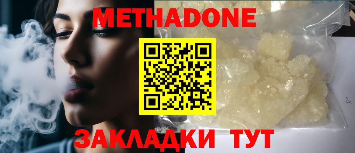 Метадон мёд Сочи